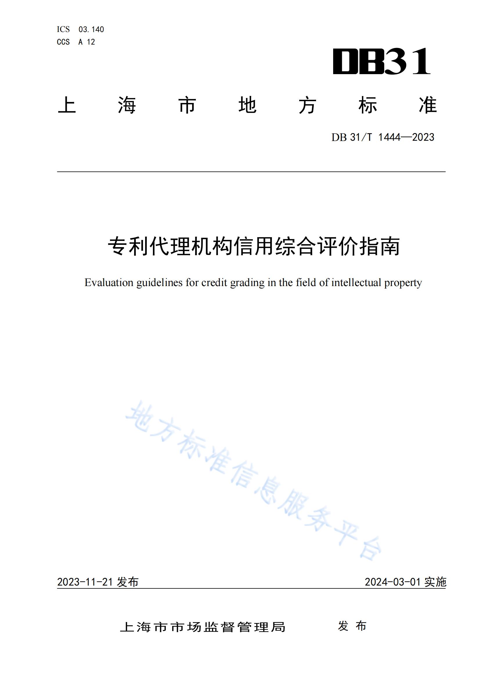 2024.3.1日起實(shí)施！《專利代理機(jī)構(gòu)信用綜合評價指南》全文發(fā)布