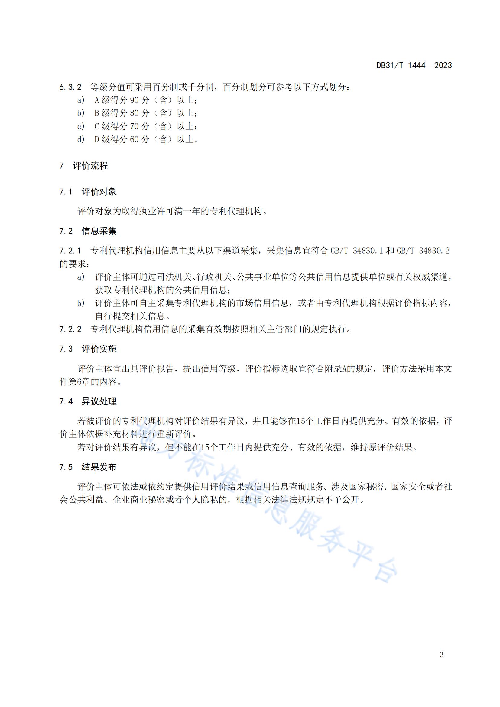 2024.3.1日起實(shí)施！《專利代理機(jī)構(gòu)信用綜合評價指南》全文發(fā)布