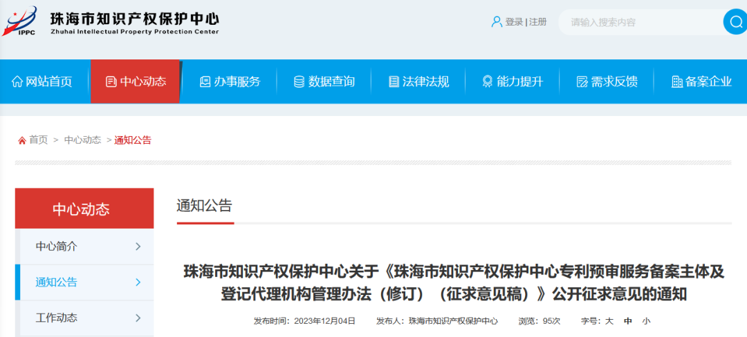 代理機構專利申請預審不合格超過50%／代理非正常專利的，或將暫停專利預審代理服務半年以上！