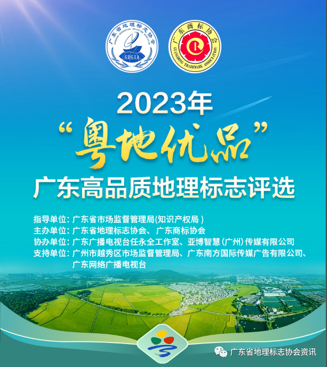 快來(lái)投票！選出你心儀的2023年“粵地優(yōu)品”