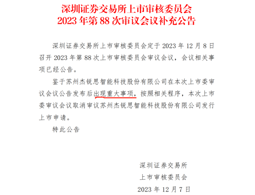 IPO期間因?qū)＠V訟被取消上會(huì)審議，是空穴來(lái)風(fēng)還是確有其事？