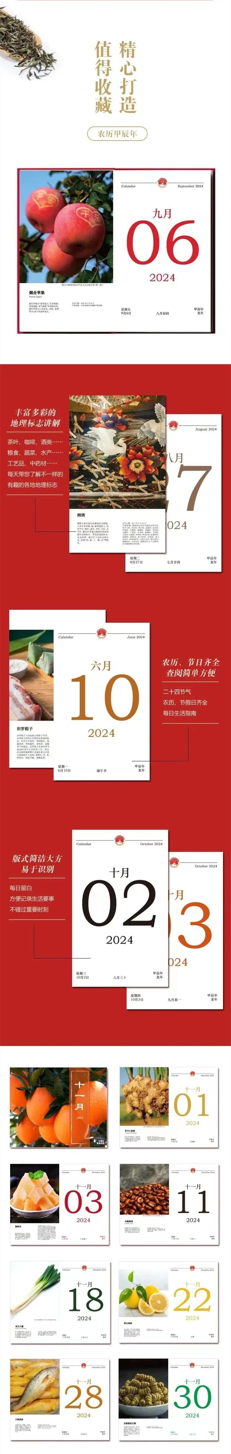 新書推薦 |《中國地理標(biāo)志日歷2024》