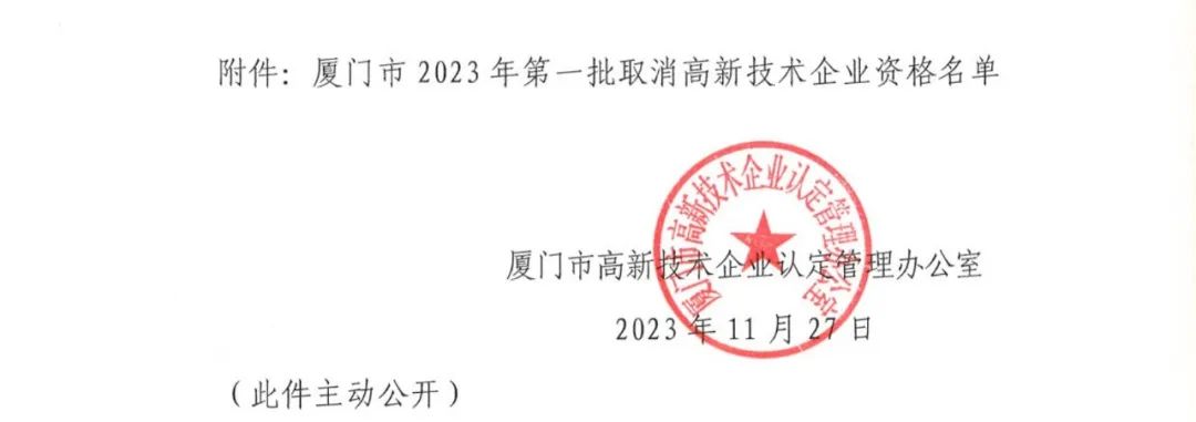 294家企業(yè)因研發(fā)費用/高新收入/科技人員占比不達標等被取消高新技術企業(yè)資格，追繳44家企業(yè)已享受的稅收優(yōu)惠及財政獎補！