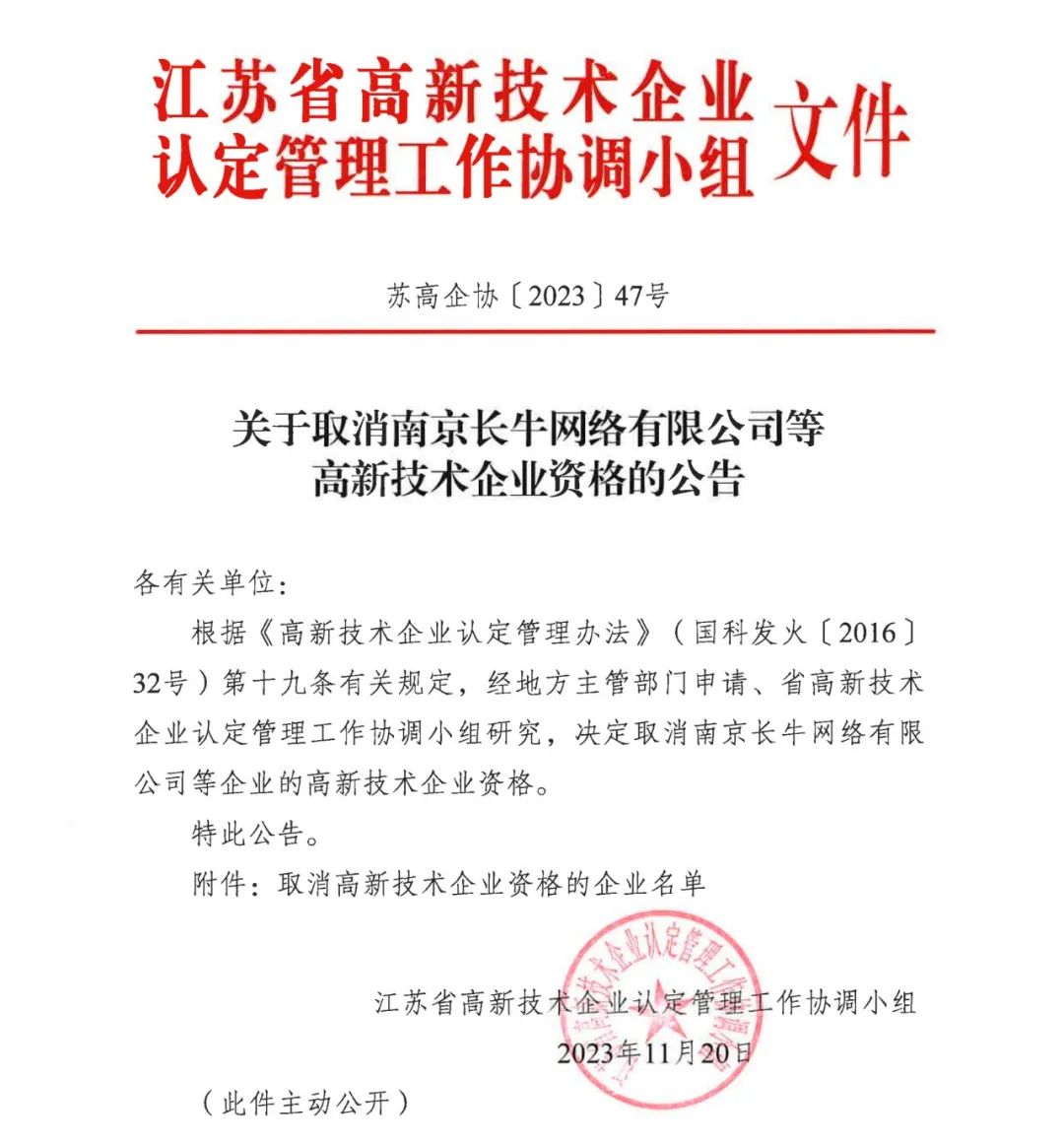 294家企業(yè)因研發(fā)費用/高新收入/科技人員占比不達標等被取消高新技術企業(yè)資格，追繳44家企業(yè)已享受的稅收優(yōu)惠及財政獎補！