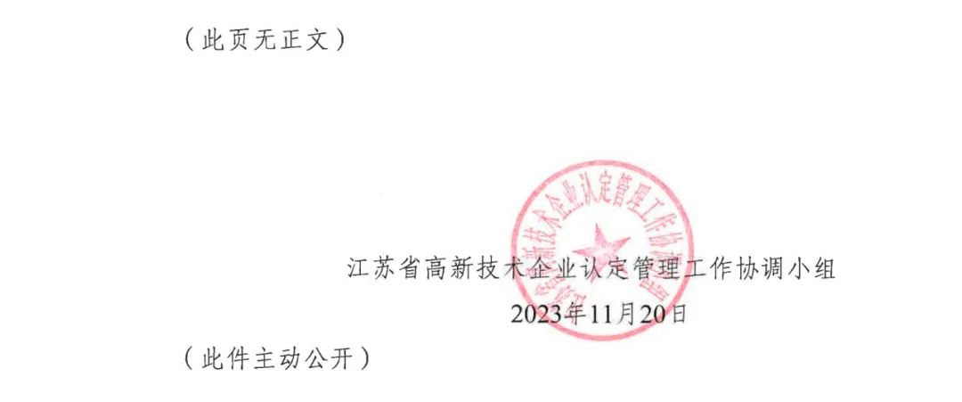 294家企業(yè)因研發(fā)費用/高新收入/科技人員占比不達標等被取消高新技術企業(yè)資格，追繳44家企業(yè)已享受的稅收優(yōu)惠及財政獎補！