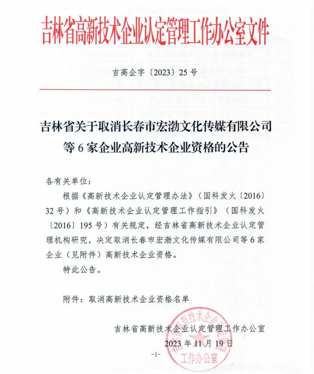 294家企業(yè)因研發(fā)費用/高新收入/科技人員占比不達標等被取消高新技術企業(yè)資格，追繳44家企業(yè)已享受的稅收優(yōu)惠及財政獎補！