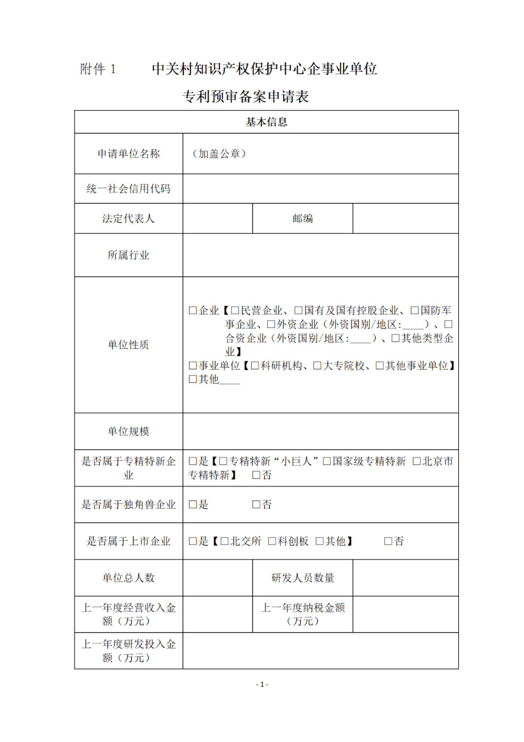 擁有至少一件發(fā)明專利且三年內(nèi)無非正常專利申請(qǐng)，方可申請(qǐng)專利預(yù)審備案！