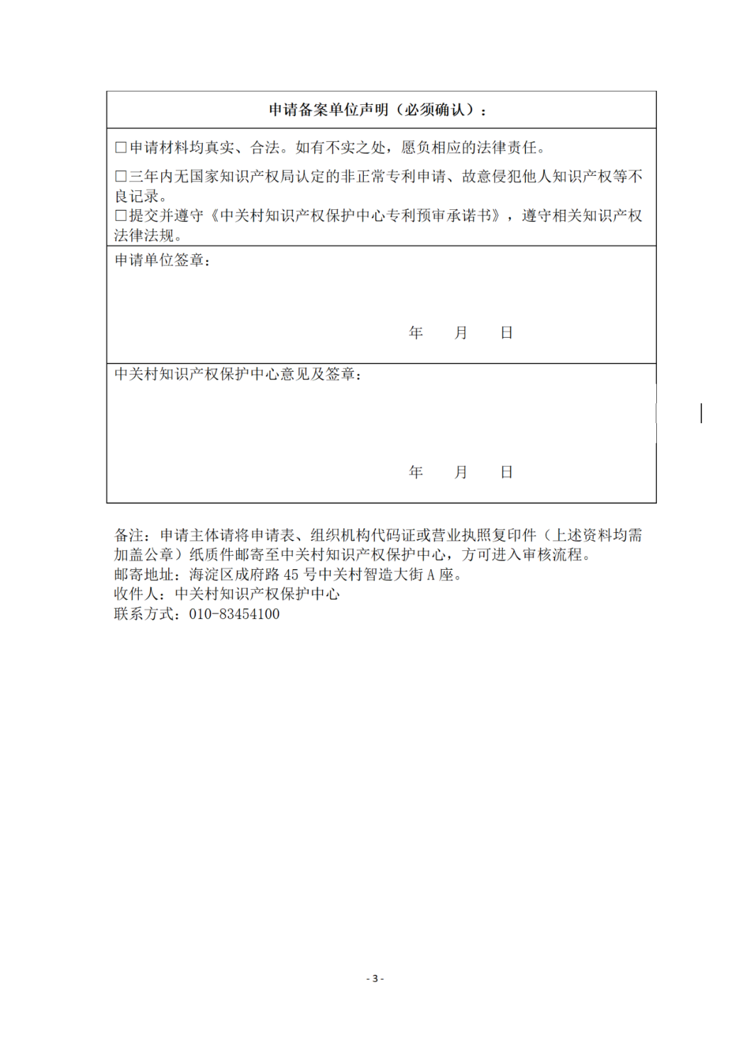 擁有至少一件發(fā)明專利且三年內(nèi)無非正常專利申請(qǐng)，方可申請(qǐng)專利預(yù)審備案！