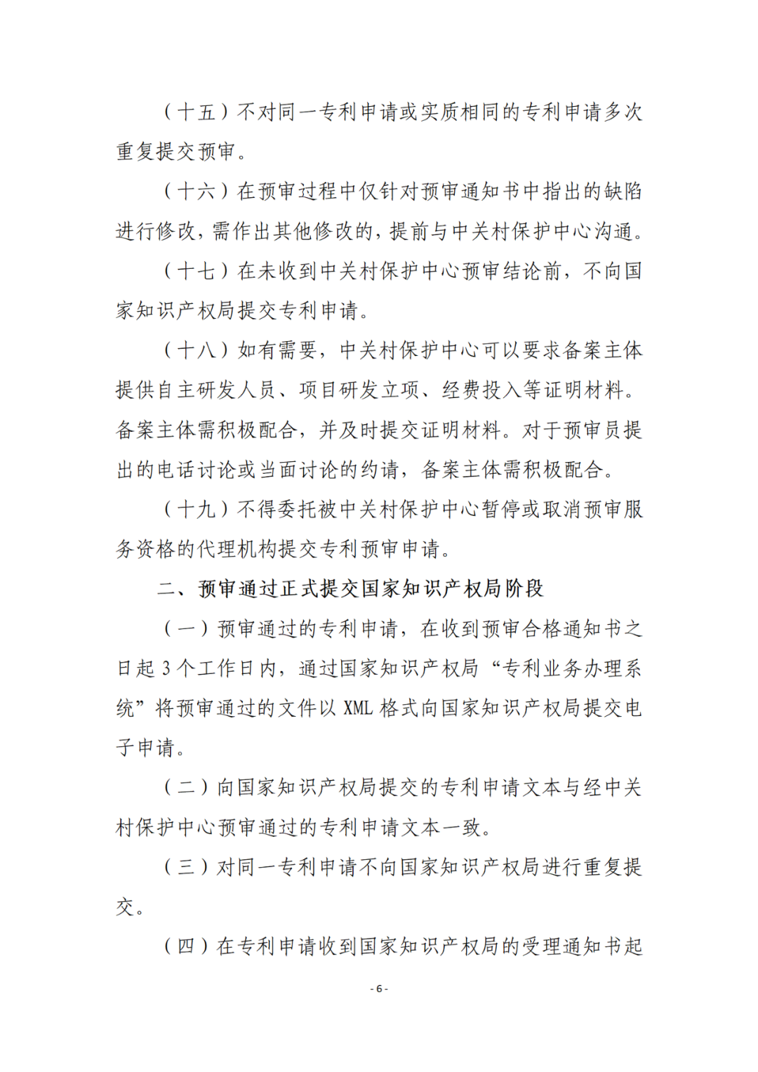 擁有至少一件發(fā)明專利且三年內(nèi)無非正常專利申請(qǐng)，方可申請(qǐng)專利預(yù)審備案！