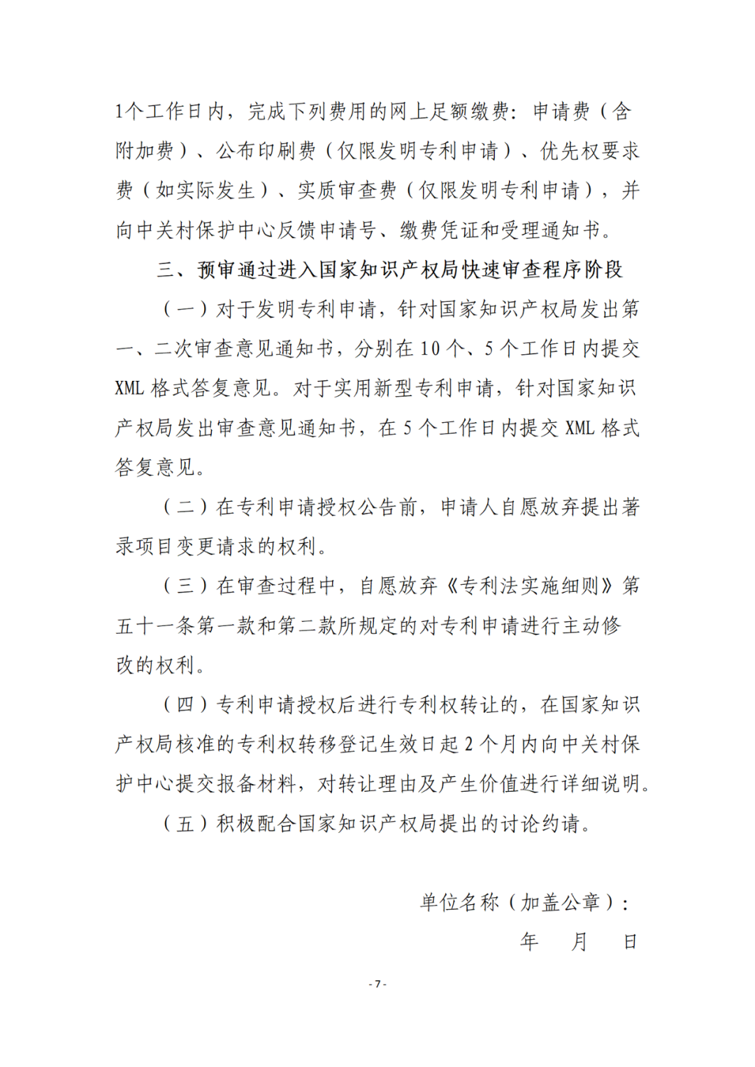 擁有至少一件發(fā)明專利且三年內(nèi)無非正常專利申請(qǐng)，方可申請(qǐng)專利預(yù)審備案！