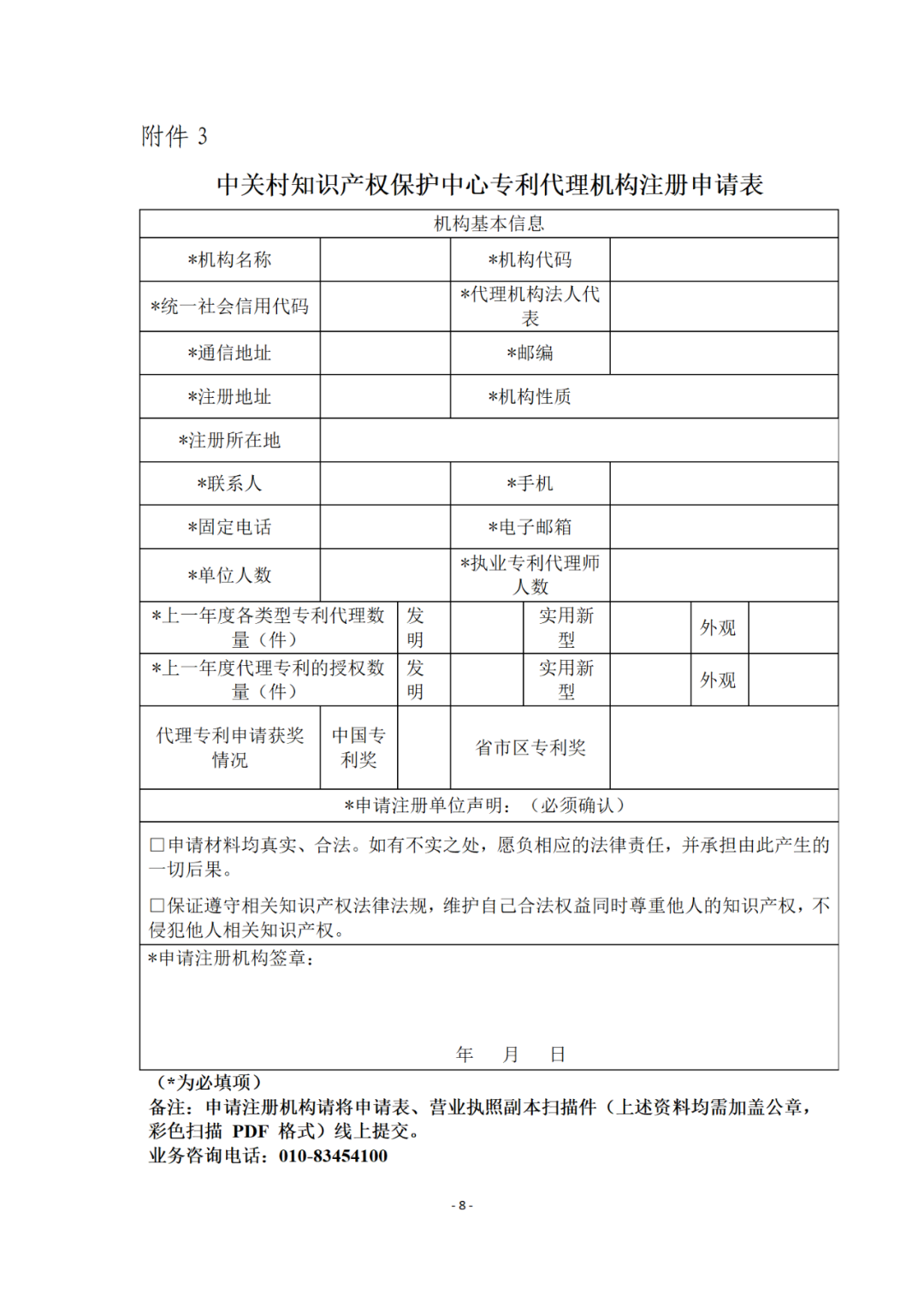 擁有至少一件發(fā)明專利且三年內(nèi)無非正常專利申請(qǐng)，方可申請(qǐng)專利預(yù)審備案！