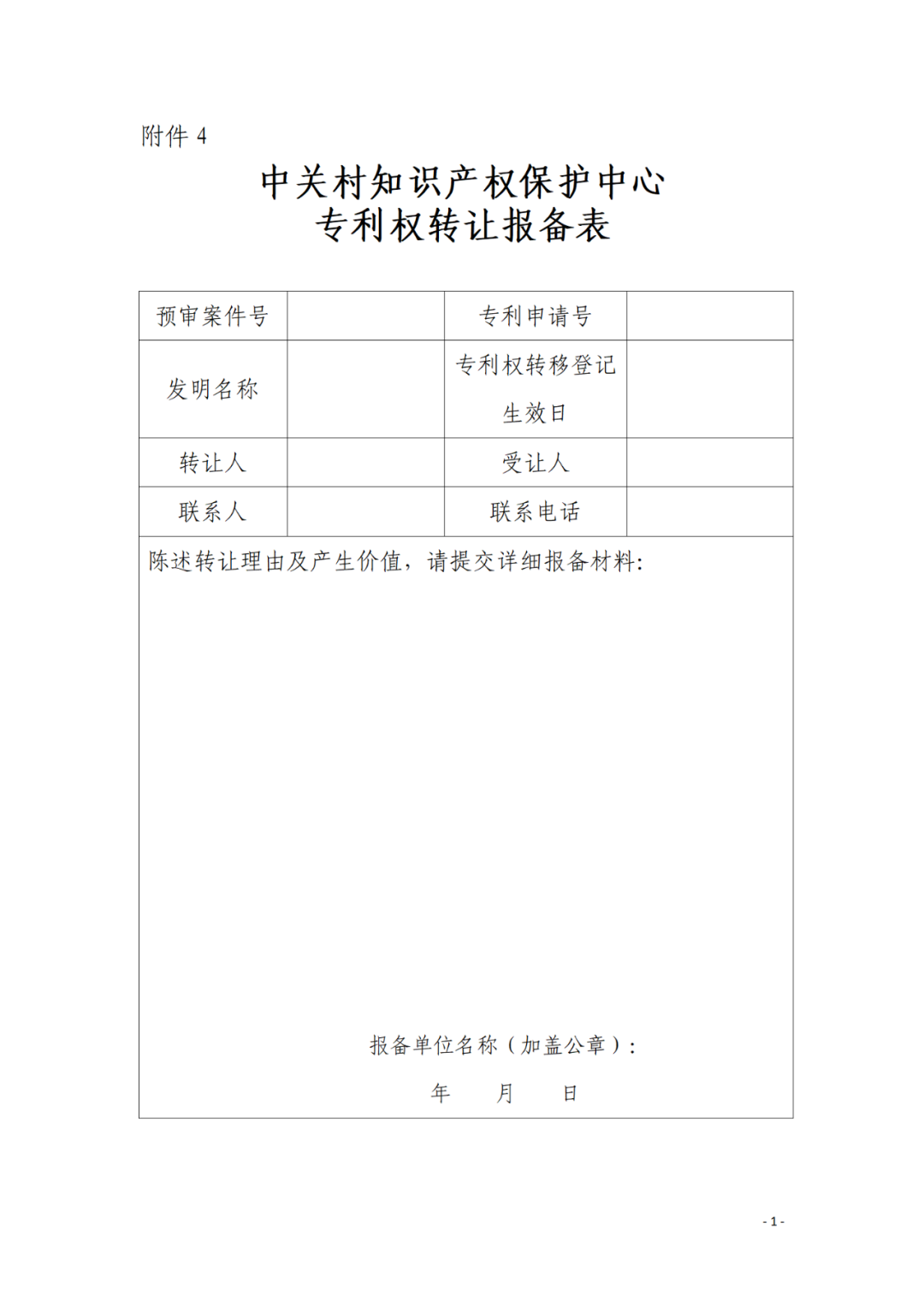 擁有至少一件發(fā)明專利且三年內(nèi)無非正常專利申請(qǐng)，方可申請(qǐng)專利預(yù)審備案！