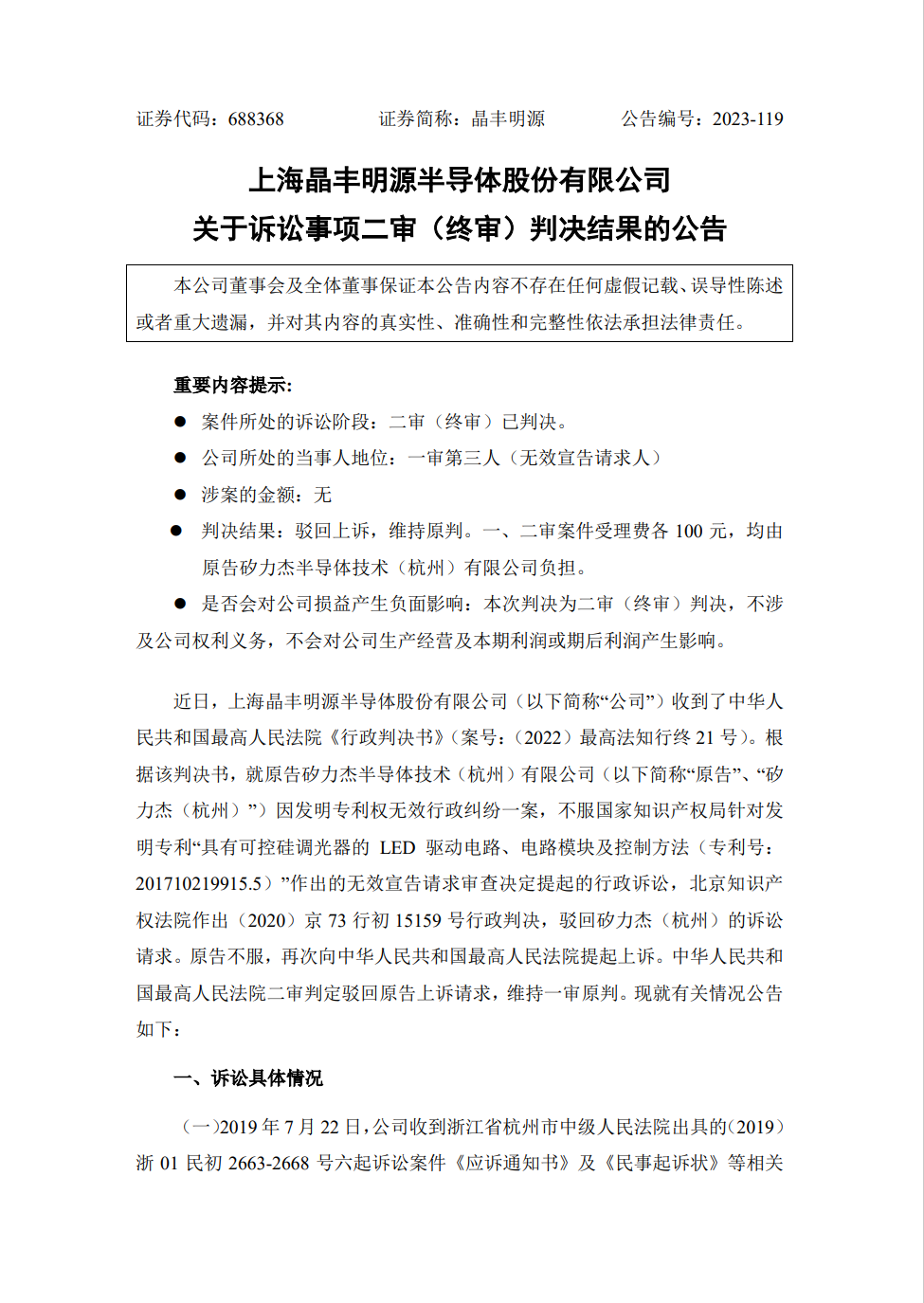 纏斗四年，原涉案2000萬的專利訴訟落槌！