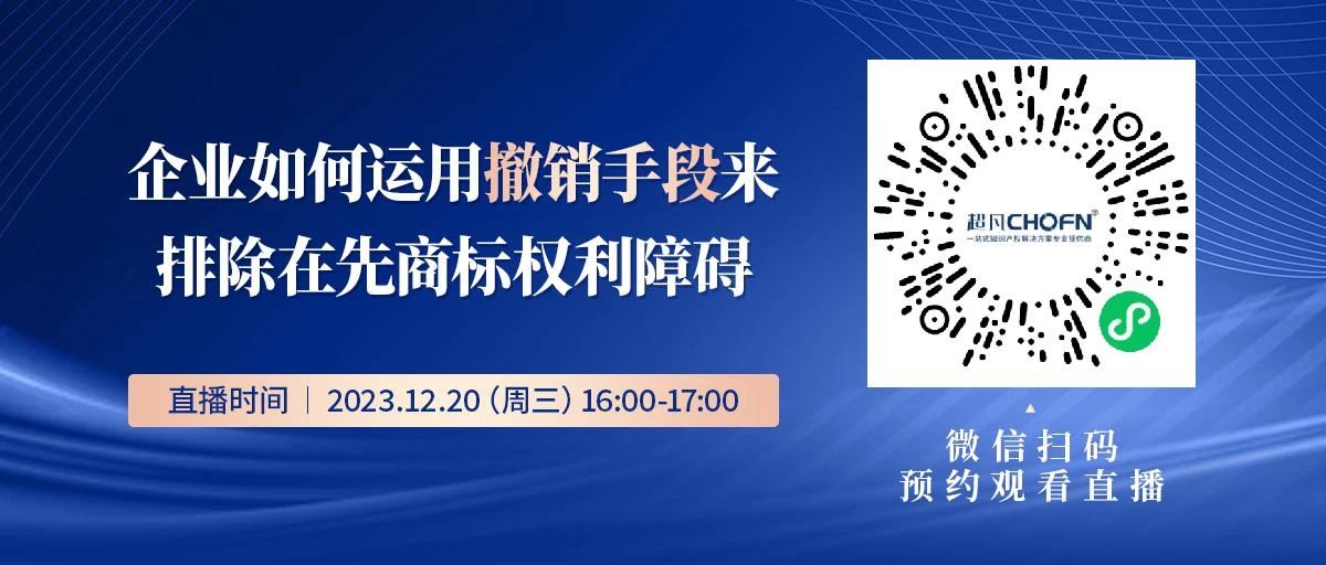 企業(yè)如何運(yùn)用撤銷手段來(lái)排除在先商標(biāo)權(quán)利障礙？