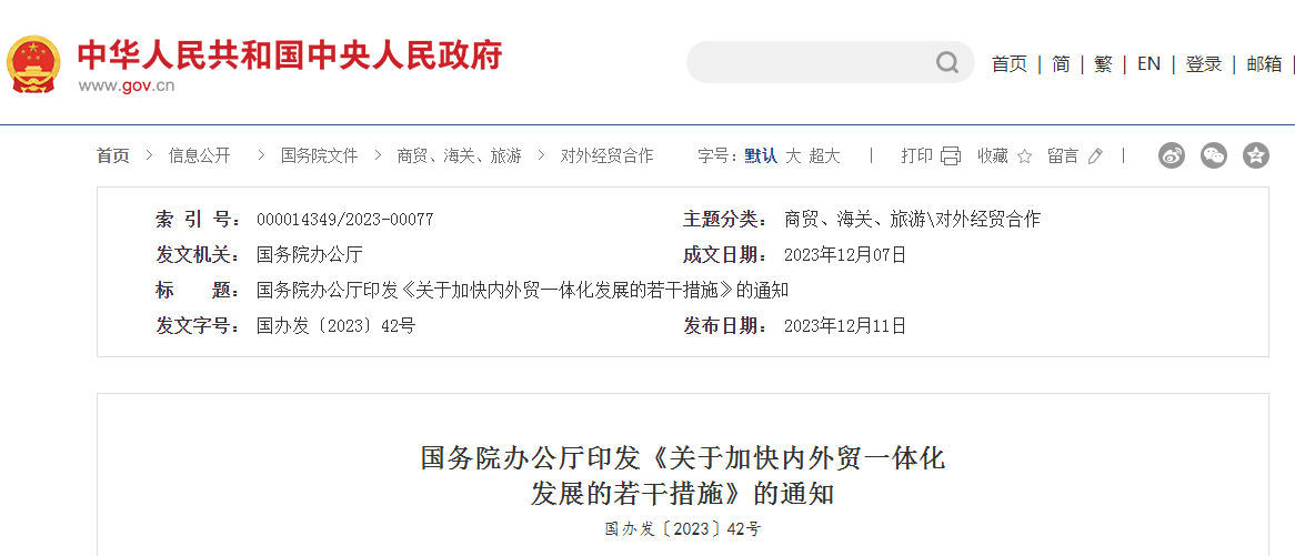 國務院辦公廳：加大對外貿(mào)企業(yè)商標權、專利權的保護力度