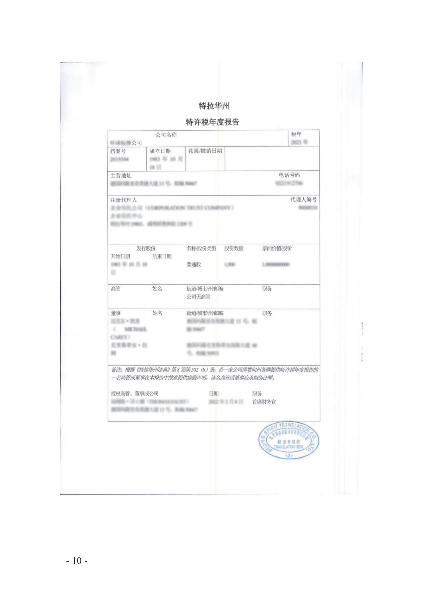 北京知識(shí)產(chǎn)權(quán)法院發(fā)布《涉外案件主體資格證明文件辦理參考》