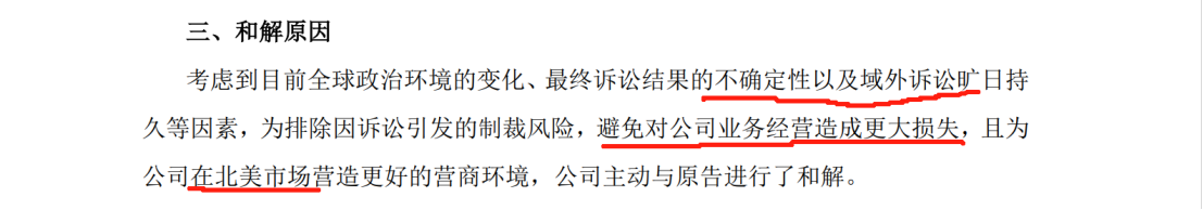 和解金2.3億！兩年多的商業(yè)秘密訴訟畫上句號