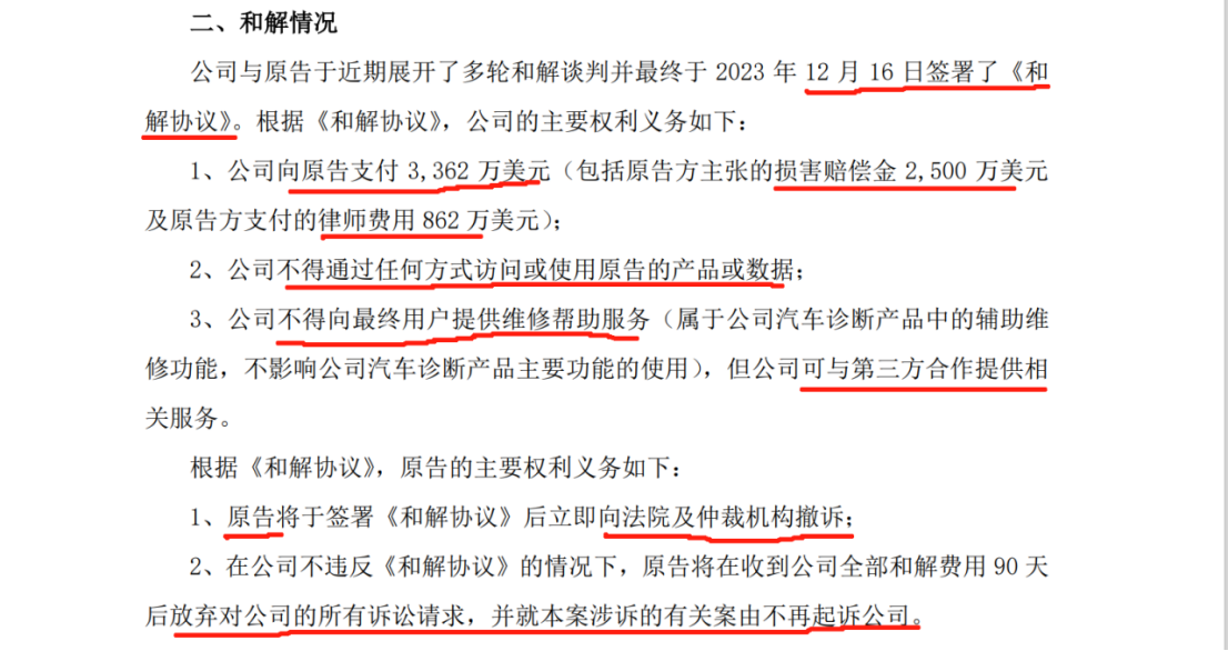 和解金2.3億！兩年多的商業(yè)秘密訴訟畫上句號