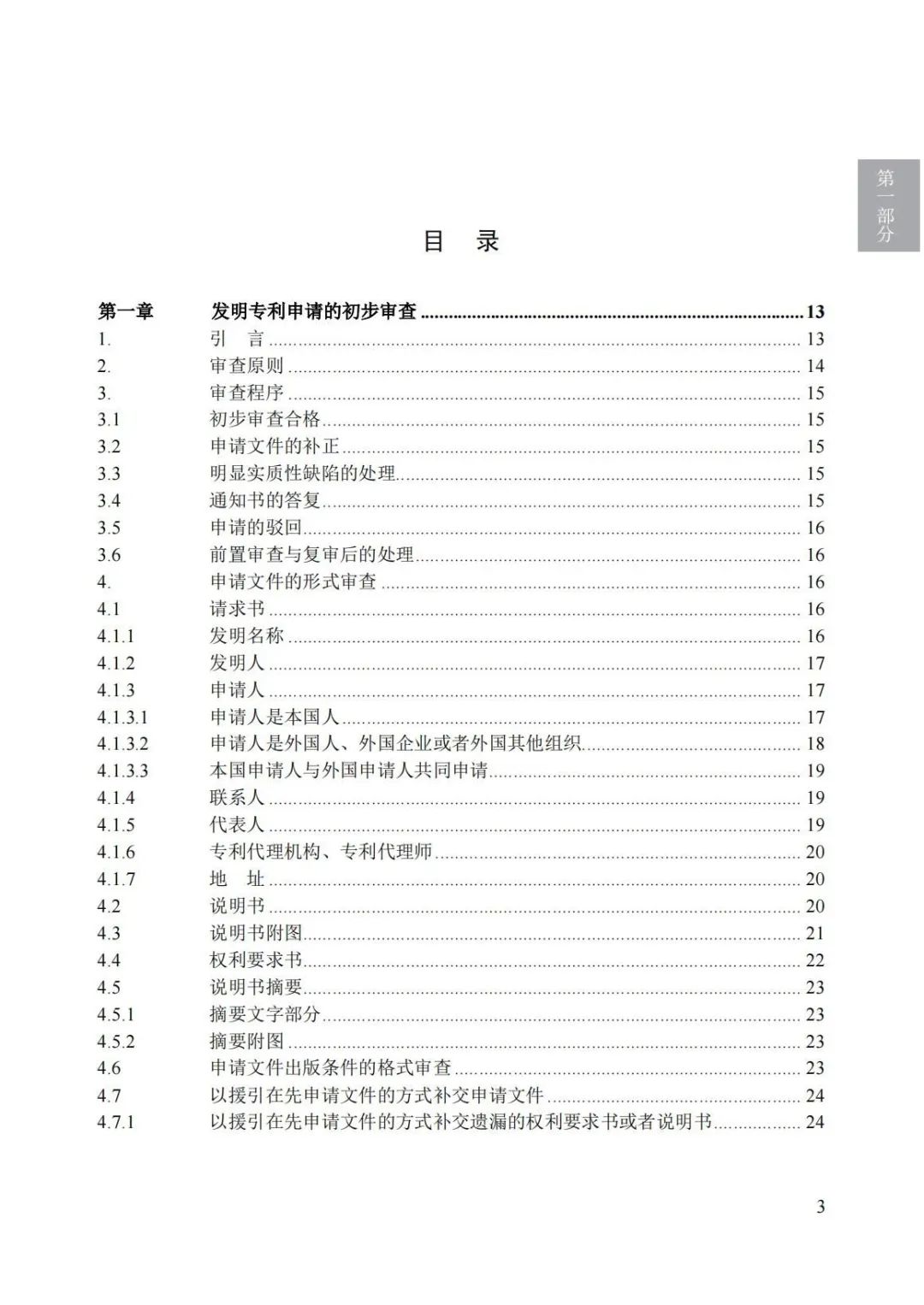 《專(zhuān)利審查指南（2023）》全文發(fā)布！