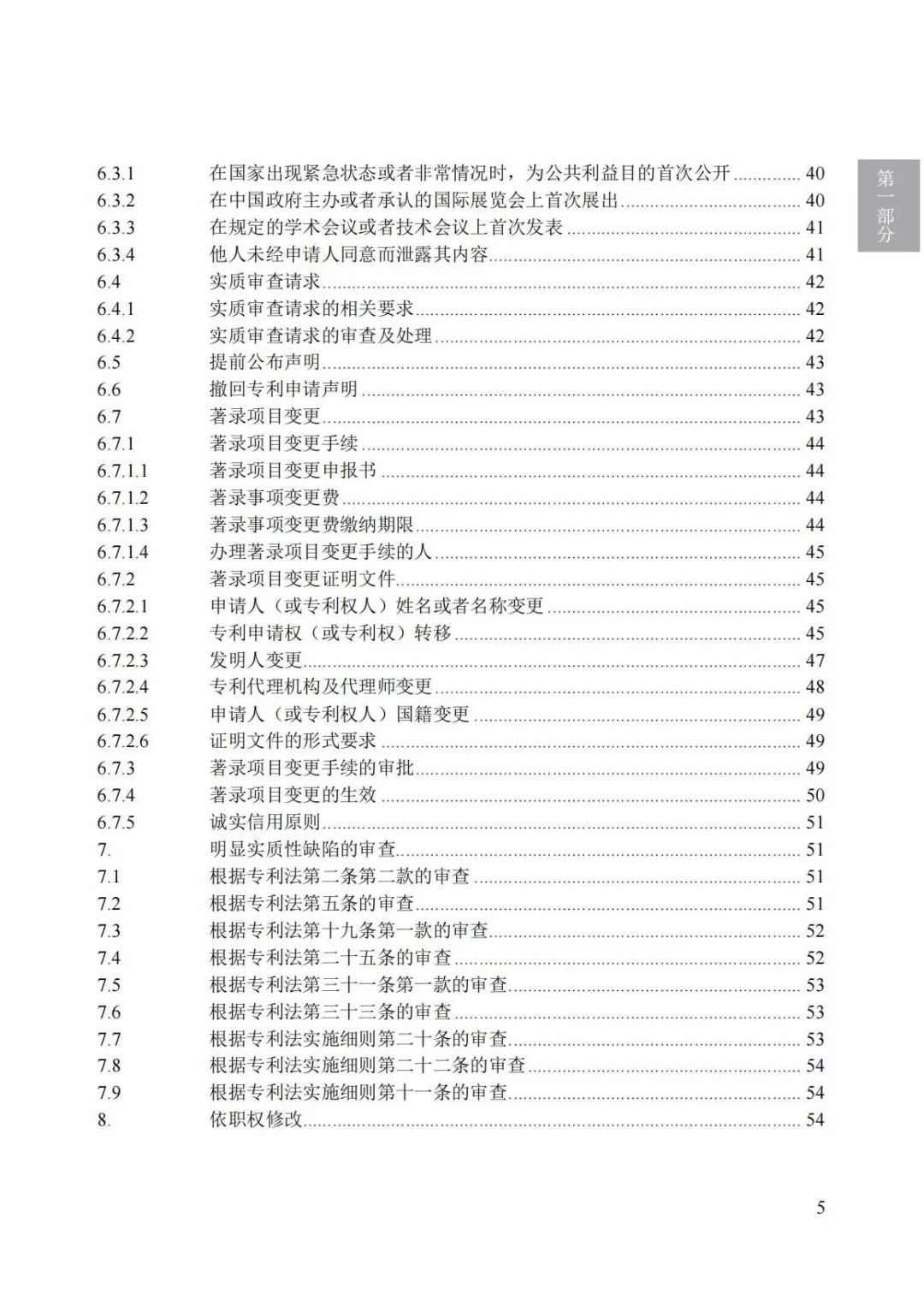 《專(zhuān)利審查指南（2023）》全文發(fā)布！