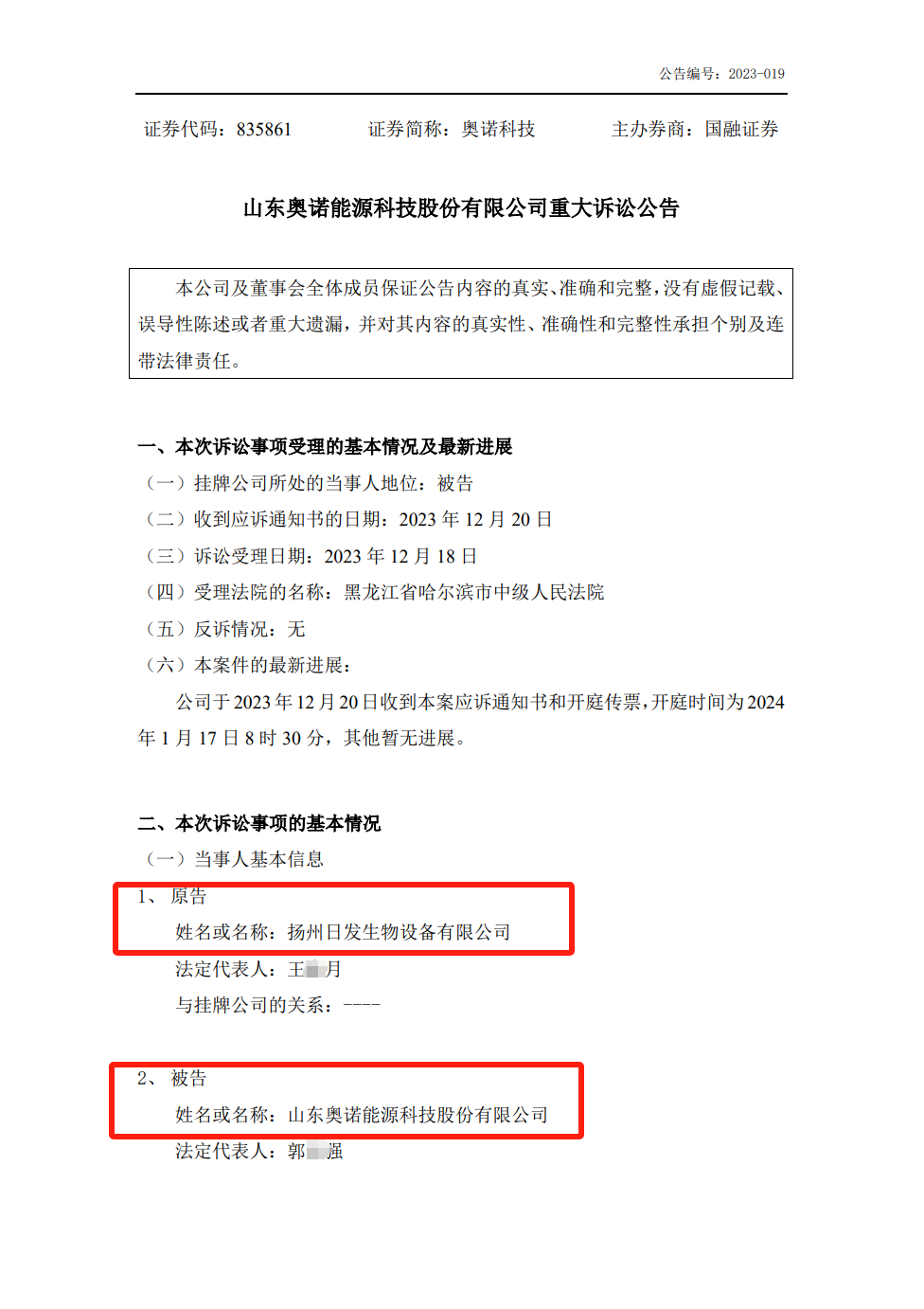 再提起600萬專利訴訟，兩家企業(yè)互訴不休