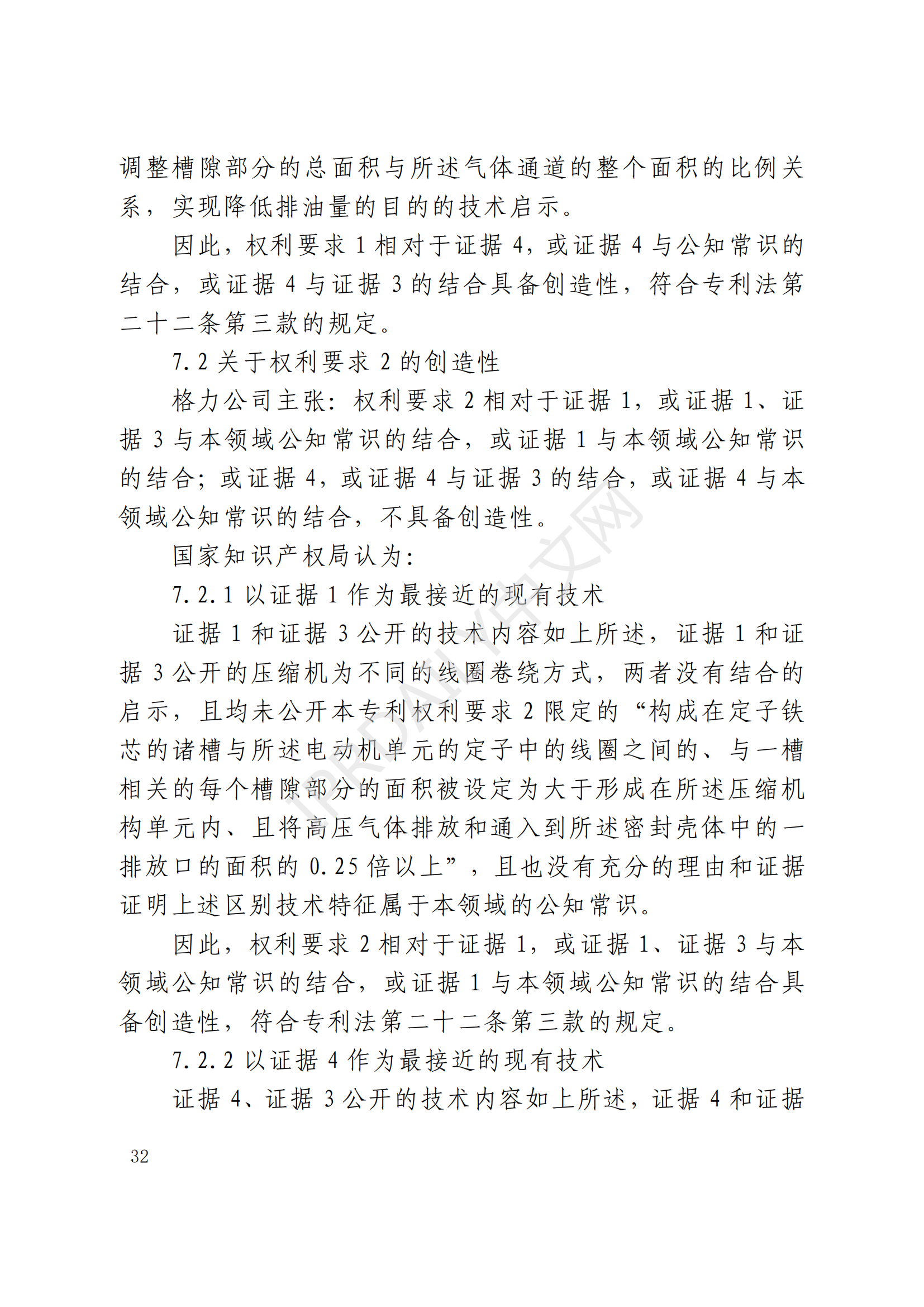 最高院最新判決：四案改判、格力翻盤、2.2億專利賠償蒸發(fā)