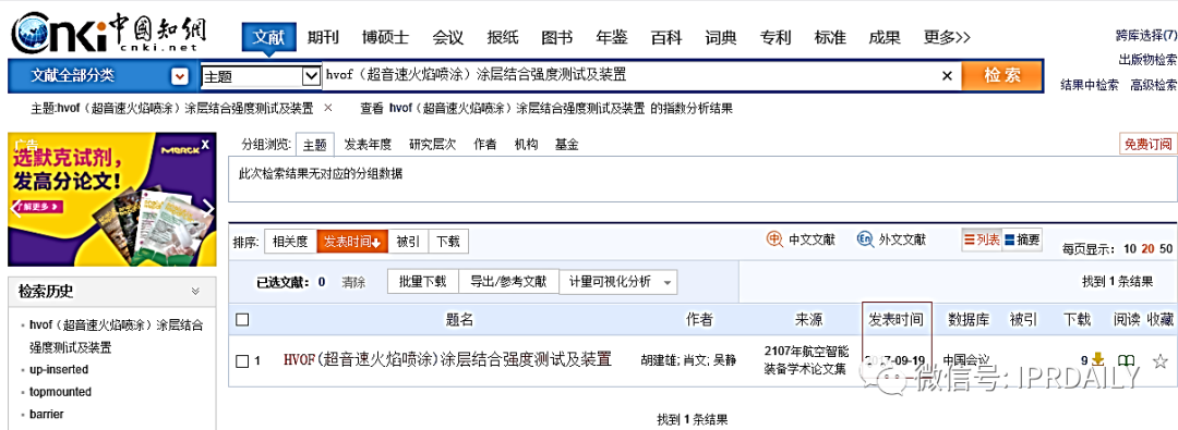 淺談專利審查意見中有關(guān)非專利文獻(xiàn)公開日期的異議