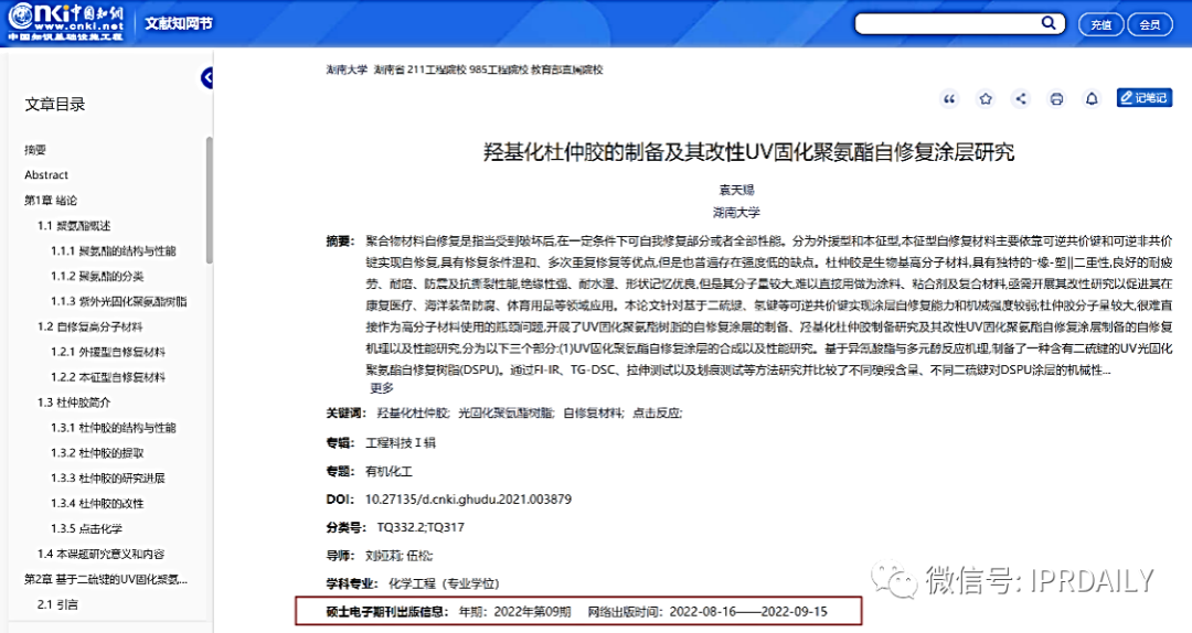 淺談專利審查意見中有關(guān)非專利文獻(xiàn)公開日期的異議