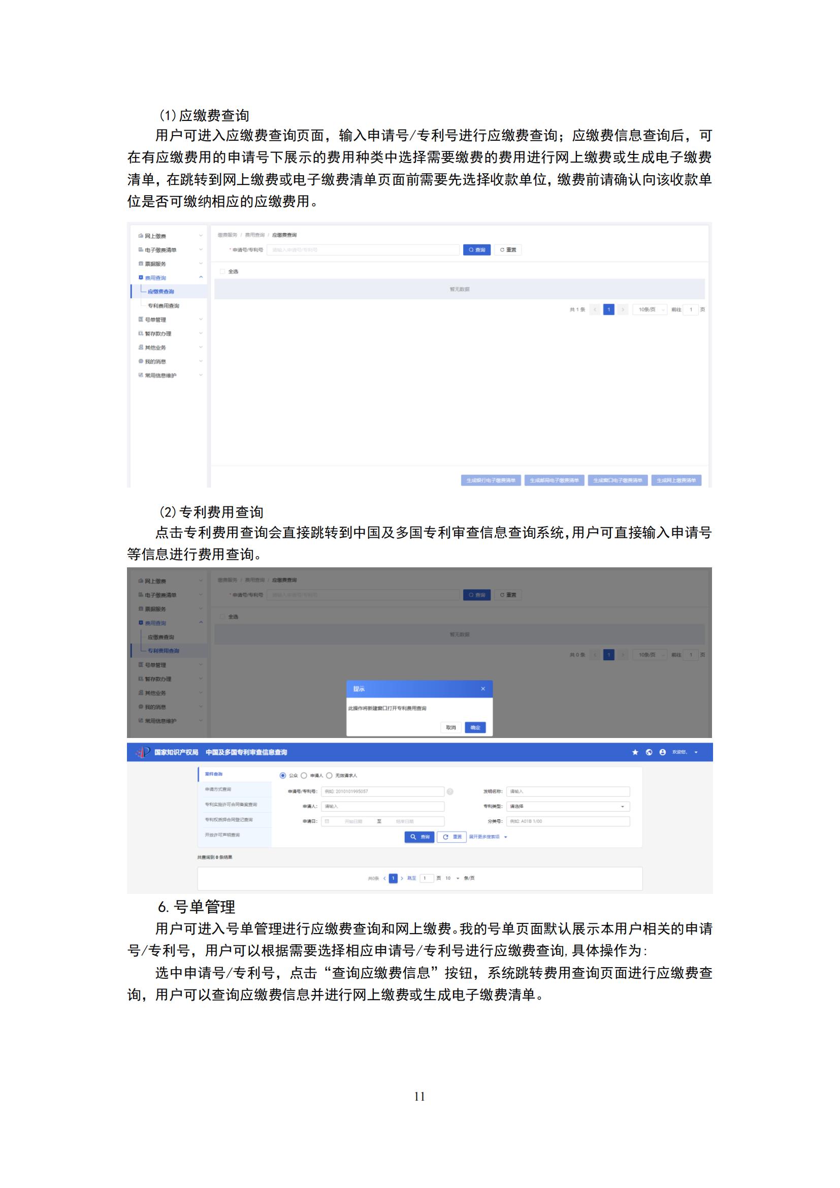 最新！2024年專利和集成電路布圖設(shè)計(jì)繳費(fèi)服務(wù)指南全文發(fā)布！