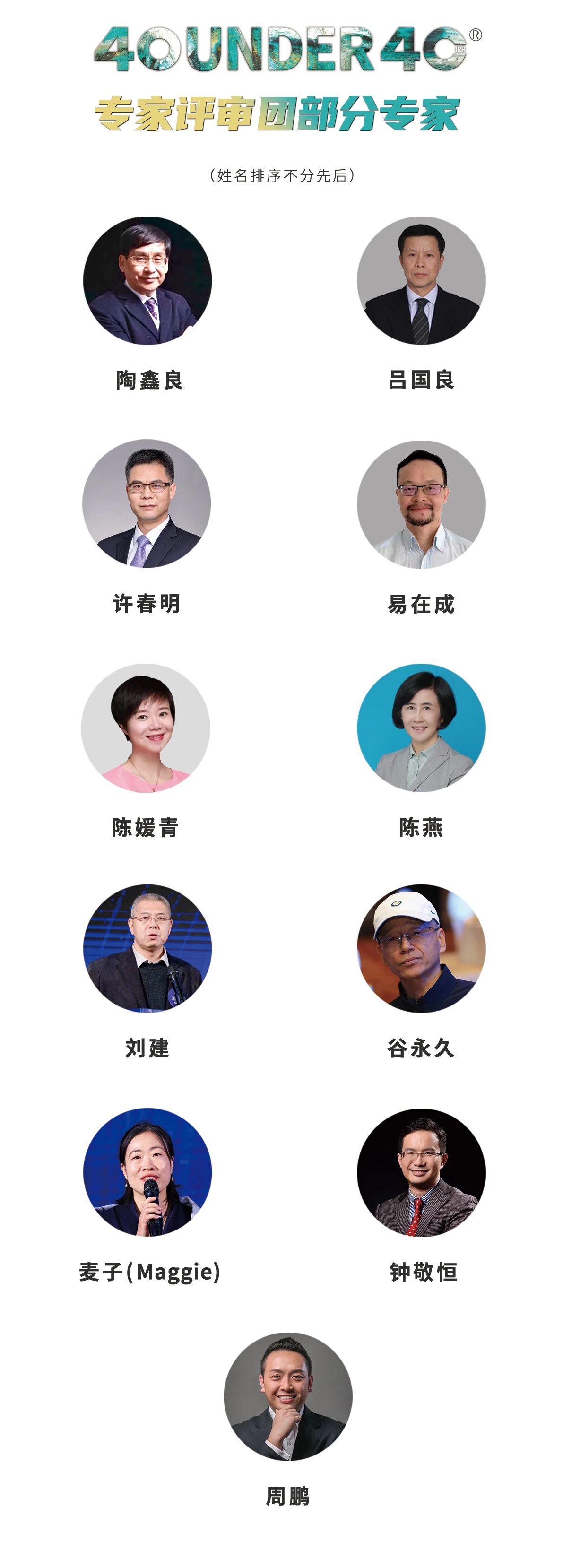 青年有為！2023年中國“40位40歲以下企業(yè)知識產(chǎn)權(quán)精英”榜單揭曉