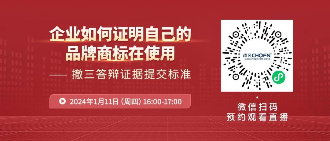 企業(yè)如何證明自己的品牌商標(biāo)在使用？——撤三答辯證據(jù)提交標(biāo)準(zhǔn)