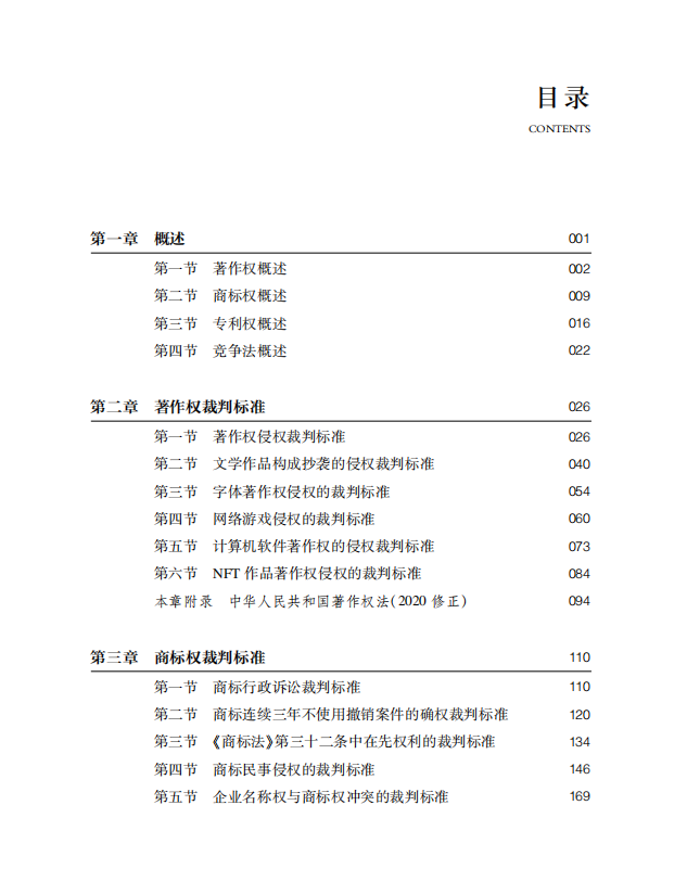 贈(zèng)書(shū)五本！朱瑋潔：《知識(shí)產(chǎn)權(quán)糾紛裁判標(biāo)準(zhǔn)實(shí)務(wù)精解》出版