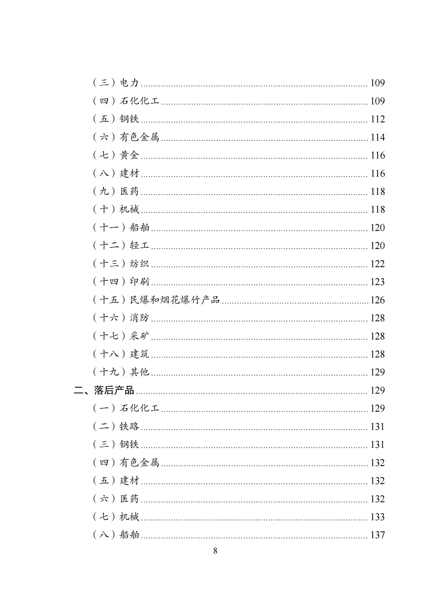 國家發(fā)改委：將“知識產(chǎn)權(quán)服務(wù)、技術(shù)轉(zhuǎn)移服務(wù)”正式列入產(chǎn)業(yè)結(jié)構(gòu)調(diào)整指導(dǎo)目錄 | 附《產(chǎn)業(yè)結(jié)構(gòu)調(diào)整指導(dǎo)目錄（2024年本）》