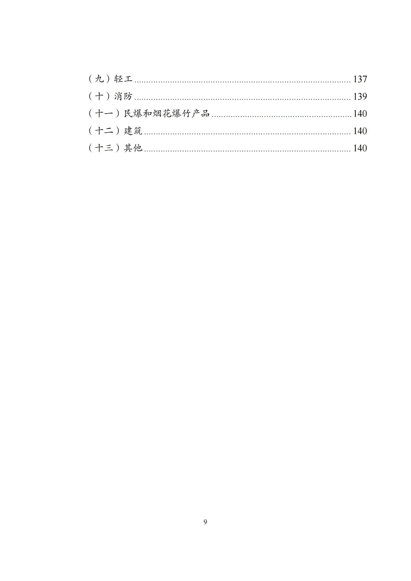 國家發(fā)改委：將“知識產(chǎn)權(quán)服務(wù)、技術(shù)轉(zhuǎn)移服務(wù)”正式列入產(chǎn)業(yè)結(jié)構(gòu)調(diào)整指導(dǎo)目錄 | 附《產(chǎn)業(yè)結(jié)構(gòu)調(diào)整指導(dǎo)目錄（2024年本）》