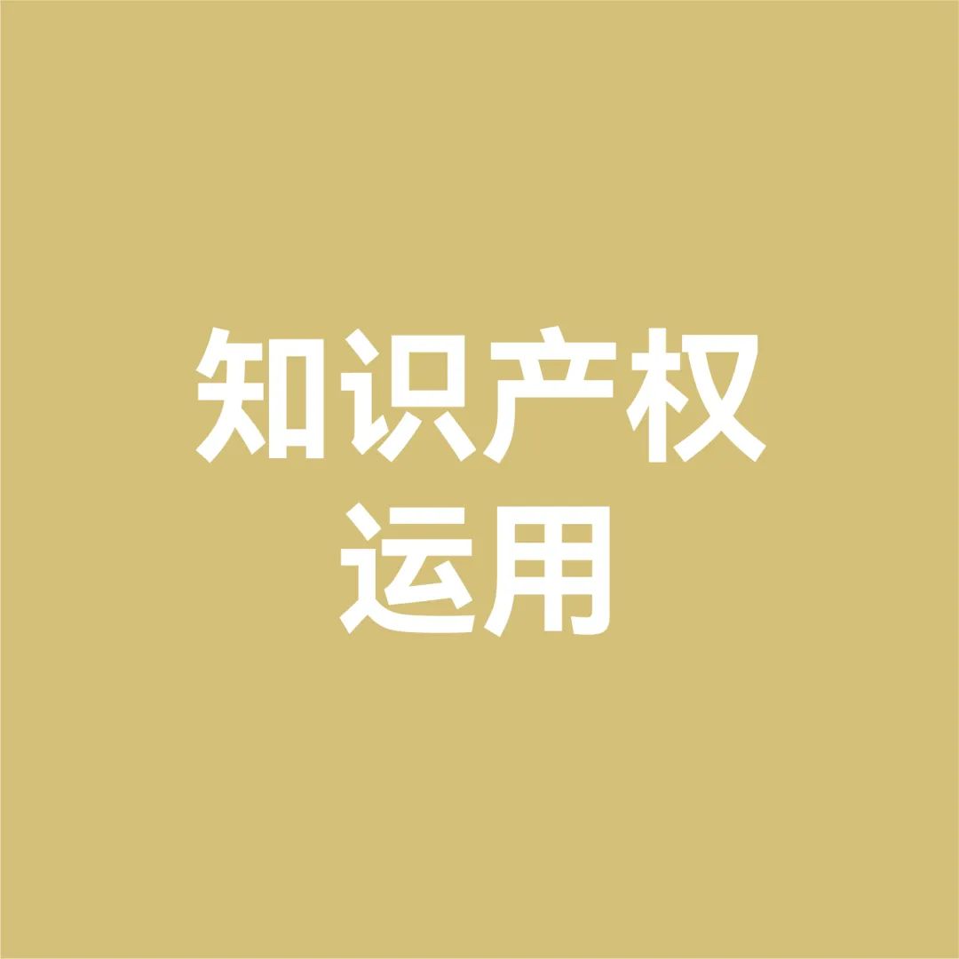 一組圖帶你了解2023年知識產權工作（附：國新辦新聞發(fā)布會實錄）