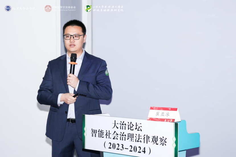 回顧 | 大治論壇：智能社會(huì)治理法律觀察（2023—2024）成功舉辦！