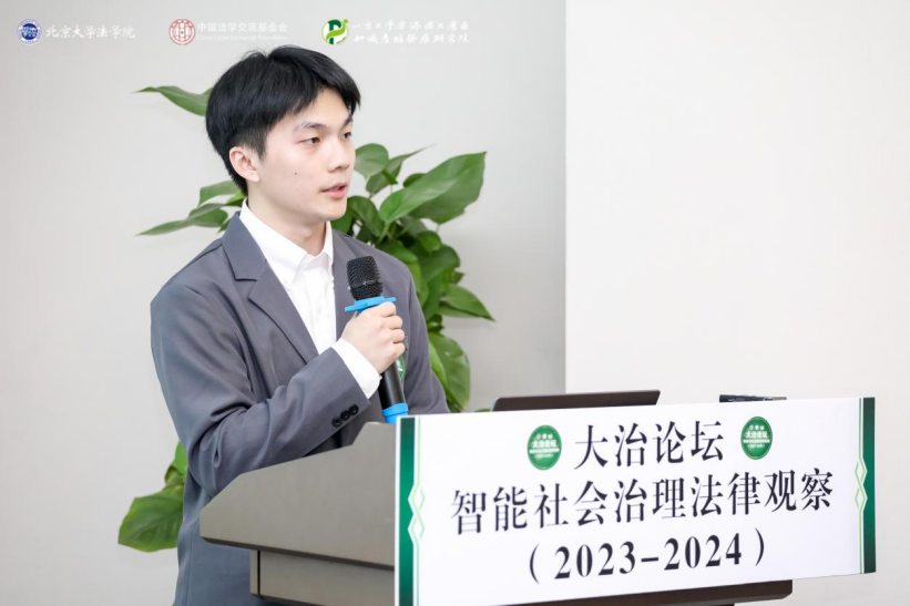 回顧 | 大治論壇：智能社會(huì)治理法律觀察（2023—2024）成功舉辦！