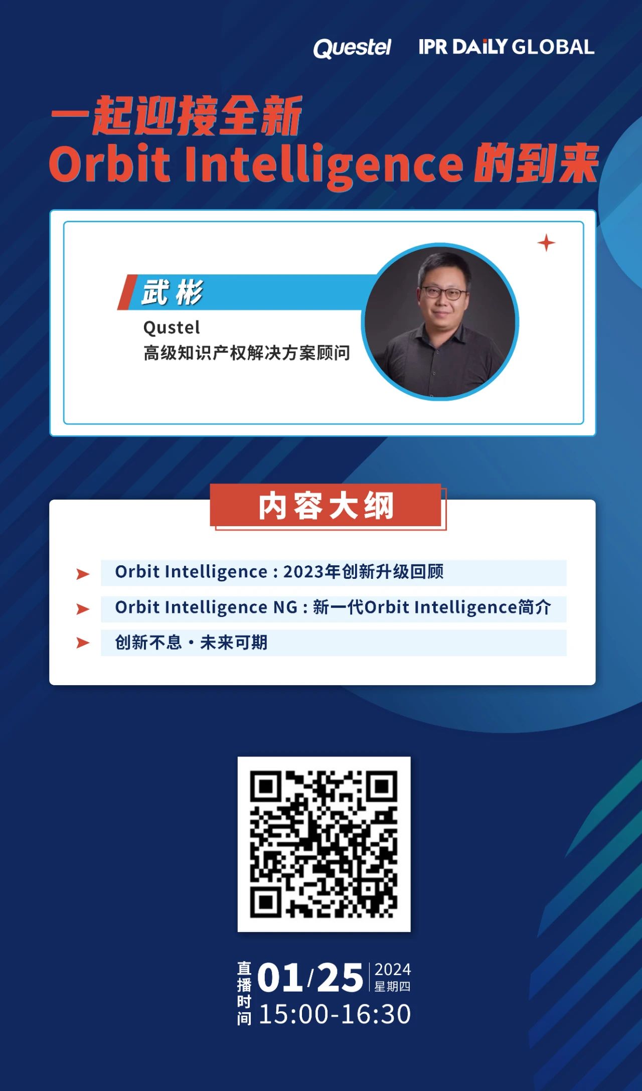 今日15:00直播！一起迎接全新Orbit Intelligence的到來