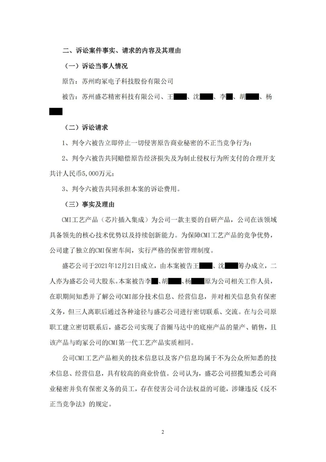 保密車間工藝泄露？昀冢科技發(fā)起商業(yè)秘密訴訟索賠5000萬元