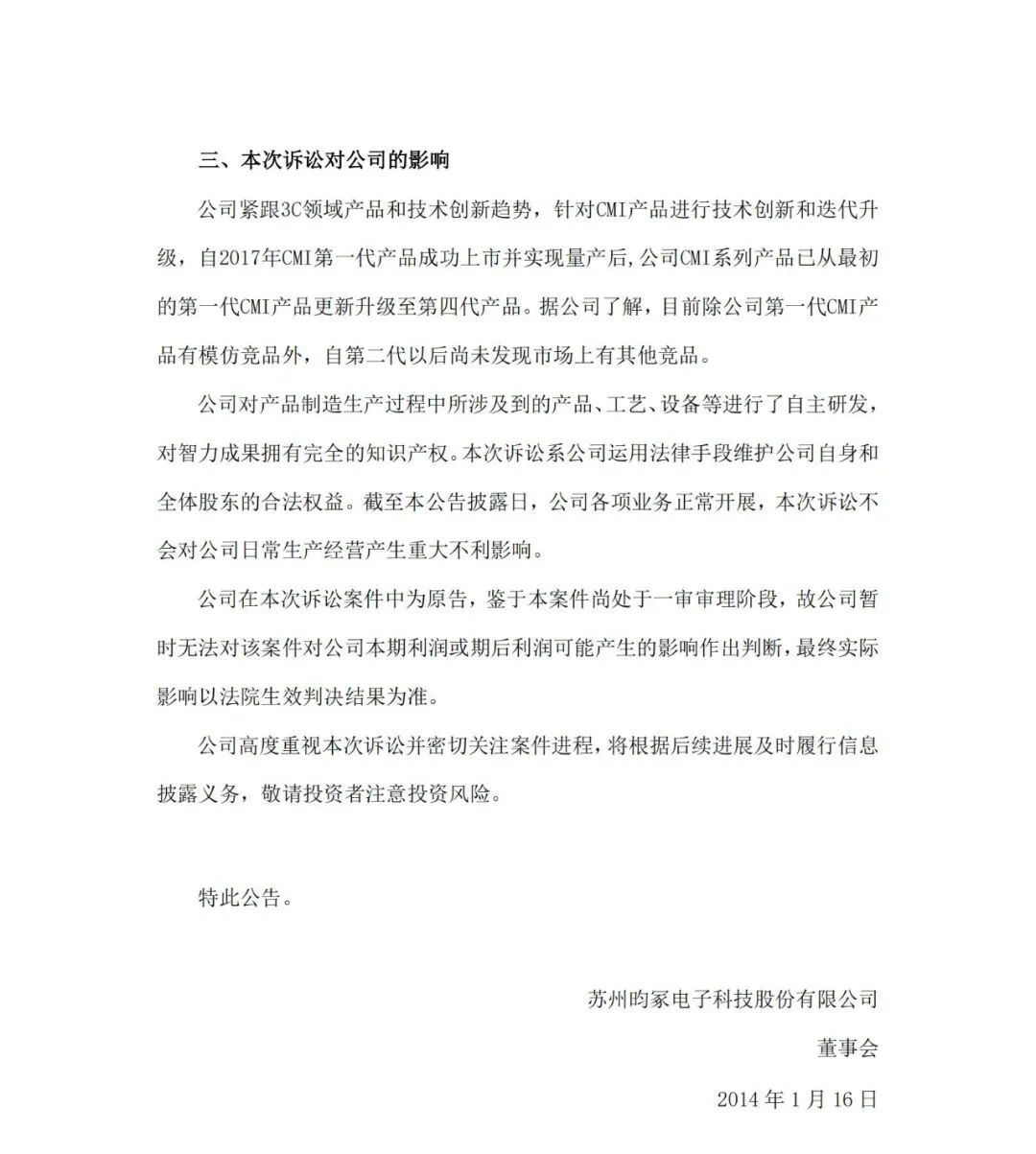 保密車間工藝泄露？昀?？萍及l(fā)起商業(yè)秘密訴訟索賠5000萬元