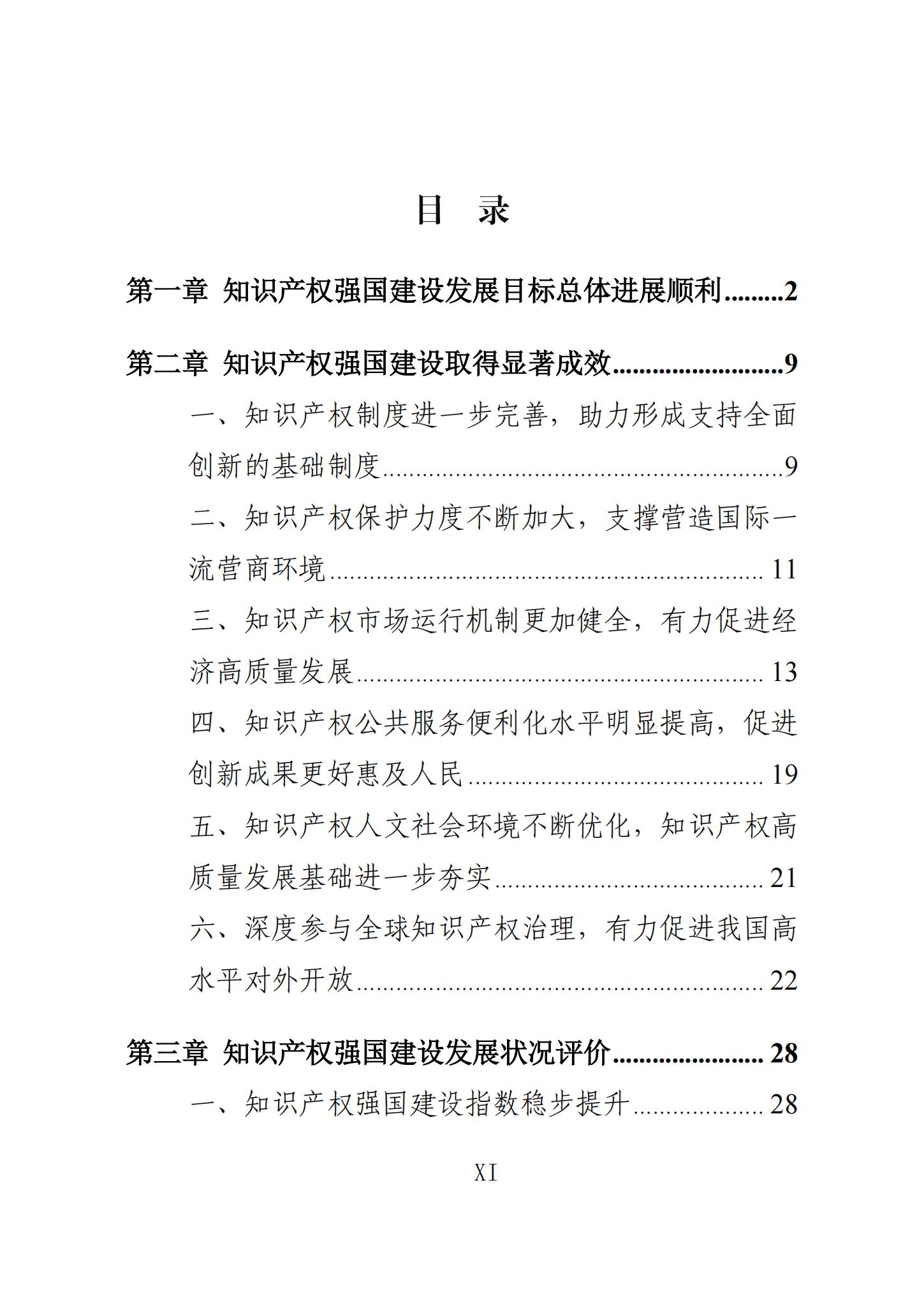 《知識產(chǎn)權(quán)強國建設(shè)發(fā)展報告（2023年）》全文發(fā)布：對2024年知識產(chǎn)權(quán)強國建設(shè)發(fā)展進行展望