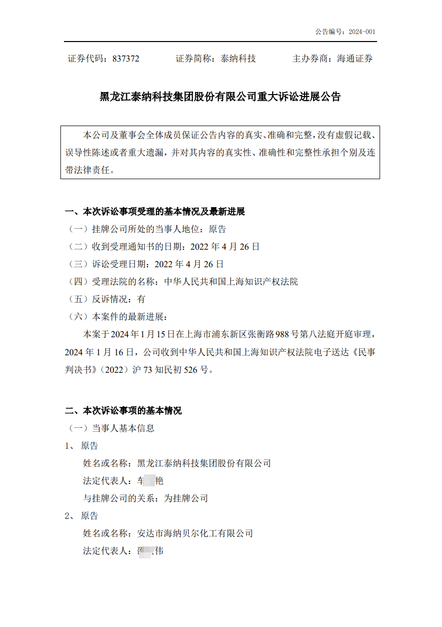 判賠760萬！一起技術許可糾紛一審判決出爐