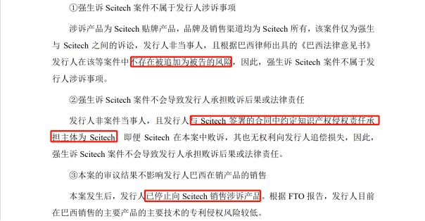 IPO路難行？國內(nèi)專利訴訟涉案過億，國外涉訴產(chǎn)品遭退換貨