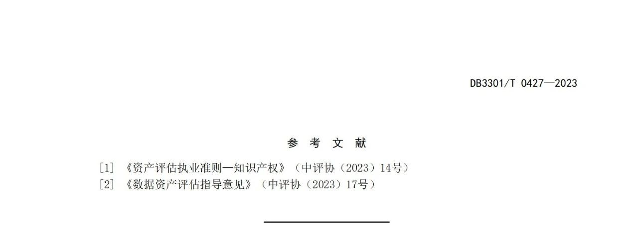 今日起實(shí)施！地方標(biāo)準(zhǔn)《數(shù)據(jù)知識(shí)產(chǎn)權(quán)價(jià)值評(píng)估指南》全文發(fā)布！