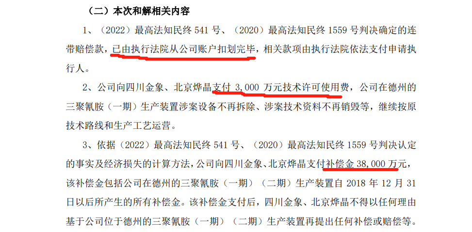 4.4億和解！涉案6億元技術(shù)秘密糾紛落幕