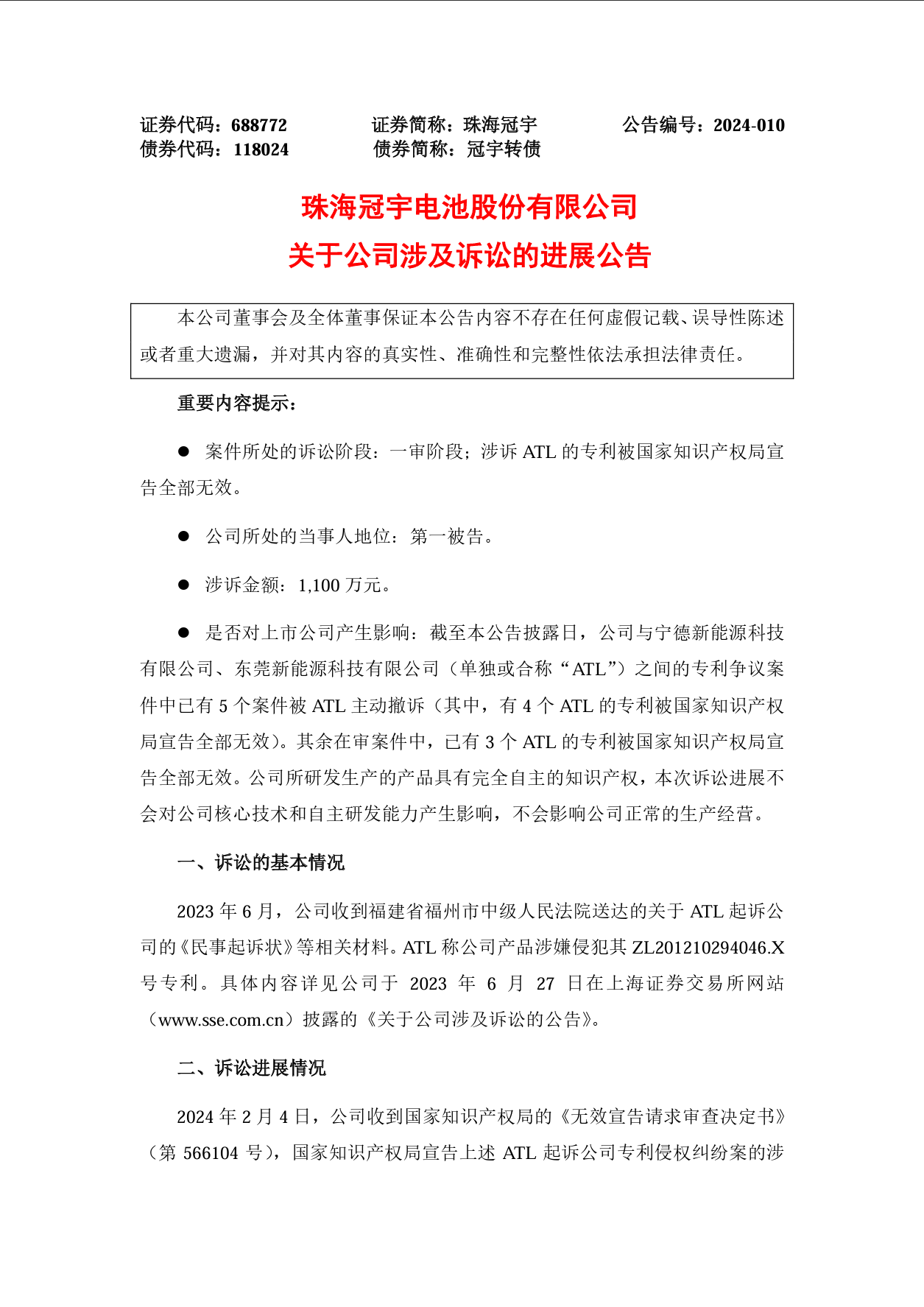 無效攻擊有效？珠海冠宇和ATL專利訴訟最新進(jìn)展