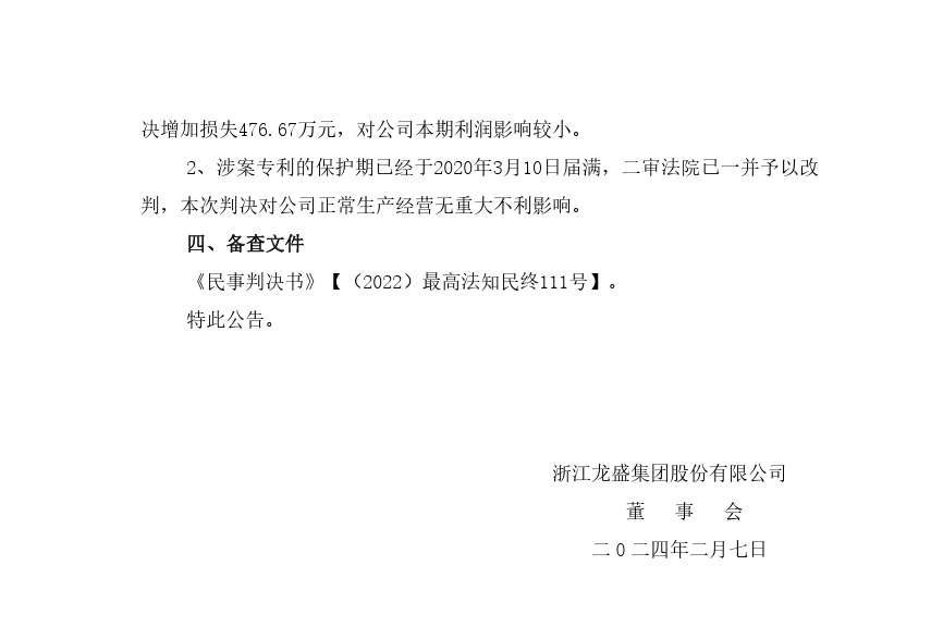 歷時(shí)近10年，涉案2.3億專利訴訟終審判決來(lái)了！最高院判賠1950萬(wàn)