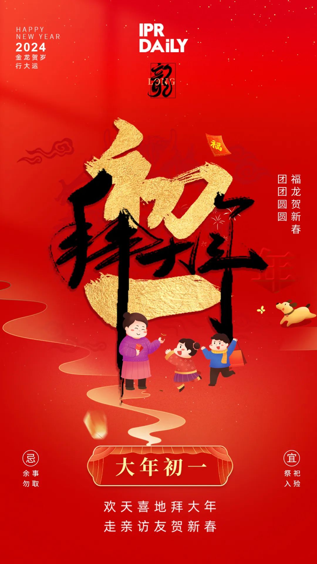 拜年賀喜！祝福聲聲迎新春，知產(chǎn)新章樂團(tuán)圓！