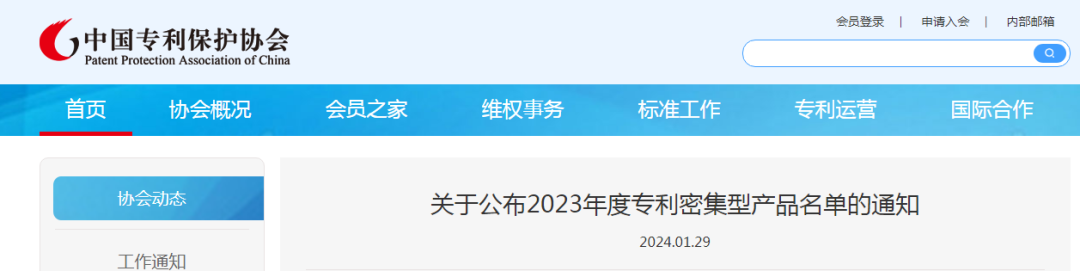 2023年度專(zhuān)利密集型產(chǎn)品名單公布！