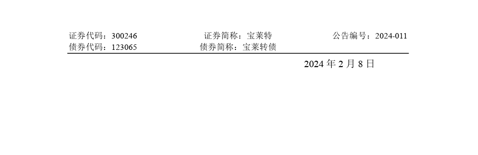 專利訴訟一審敗訴，法院判令寶萊特賠償邁瑞生物170余萬